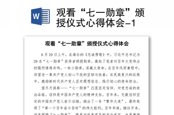 2021七一勋章颁授仪式上的重要讲话发声亮剑