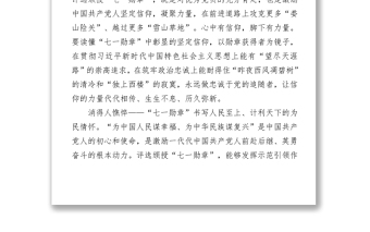 2021觀看“七一勛章”頒授儀式心得體會