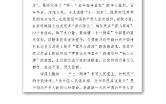 2021觀看“七一勛章”頒授儀式心得體會