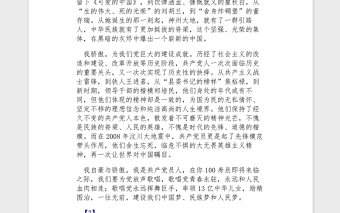 2021建黨100周年慶祝大會(huì)觀后感素材3篇