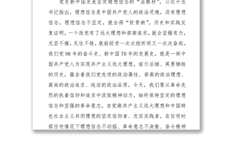 2021黨史新中國史專題黨課提綱