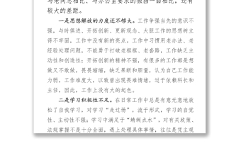 作风整顿个人存在问题及整改措施