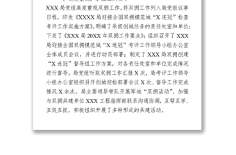 雙擁工作先進(jìn)單位事跡材料Word下載