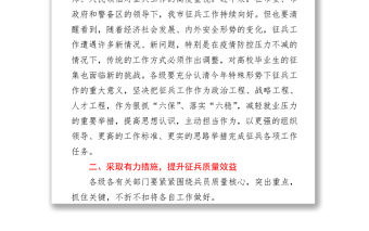 2021常務副市長在全市征兵工作推進會議上的講話