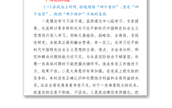 2021政法队伍教育整顿专题民主生活会对照检查材料