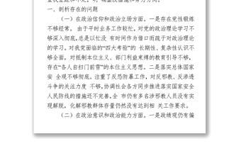 2021領(lǐng)導(dǎo)干部“政治忠誠”剖析材料 