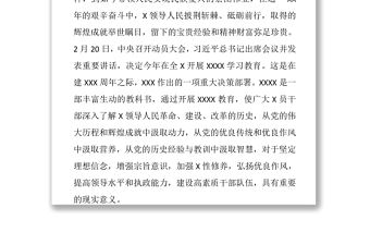 縣財政局黨組書記“主題黨日”活動黨課講稿