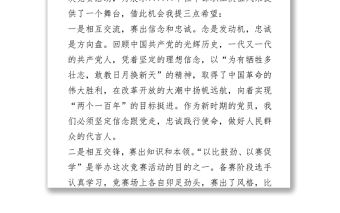 2021“學黨史、曬積分、賽成績”學習強國評比競賽致辭