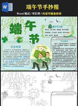 2021端午節(jié)手抄報(bào)傳統(tǒng)文化卡通風(fēng)格端午節(jié)活動(dòng)小報(bào)模板