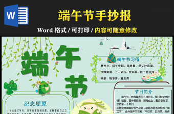 2021端午節(jié)手抄報(bào)傳統(tǒng)文化卡通風(fēng)格端午節(jié)活動(dòng)小報(bào)模板