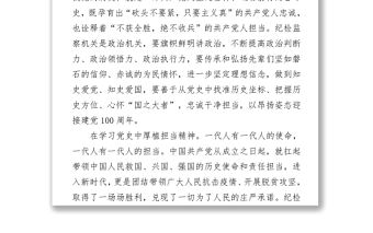 2021黨史學習教育心得體會3篇（紀檢紀委）