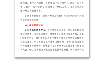 2021黨史學(xué)習(xí)教育專題組織生活會的通知