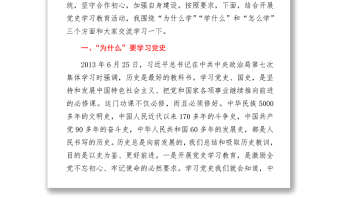 黨史黨課：2021黨史為什么學(xué)、學(xué)什么、怎么學(xué)