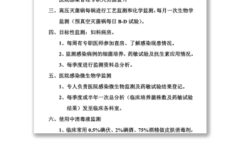 院感檢查相關制度word下載