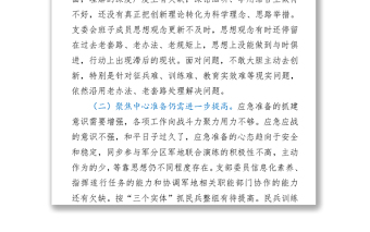 2021武部黨支部班子黨史學(xué)習(xí)教育專題