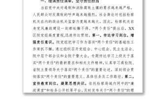 2021檢察院全面從嚴(yán)治黨工作情況匯報(bào)