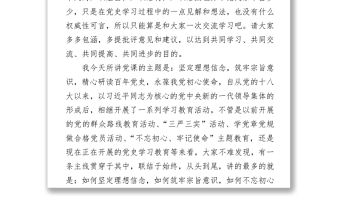 2021黨史學(xué)習(xí)教育讀書班上的黨課講稿