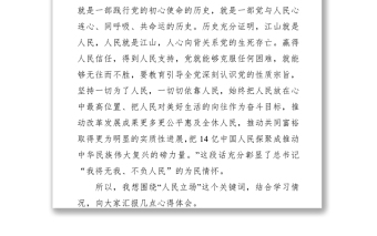 黨課：2021牢記黨史 堅定人民立場.