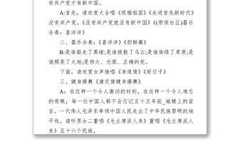 黨辦：2021建黨節100周年文藝晚會主持詞