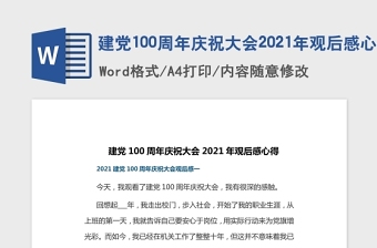 2021建党100周年党小组会