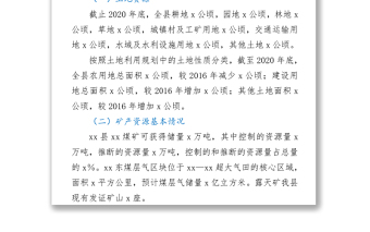 县委书记自然资源资产管理和生态环境保护审计述职报告word下载