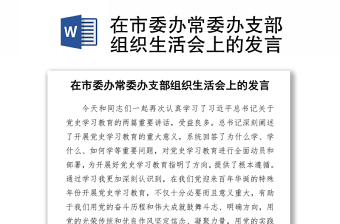 2021新兴组织党建发言稿