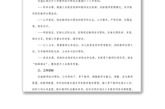 南湖中心学校教师结对帮扶共建活动方案 Word下载