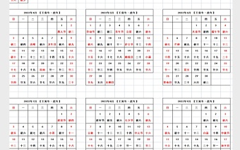 2022年简洁日历表