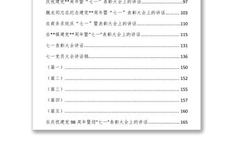文匯664—七一講話稿活動方案表彰講話資料匯編30篇8萬字