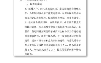 創建和諧同步小康村駐村干部年終工作總結