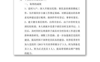 創(chuàng)建和諧同步小康村駐村干部年終工作總結(jié)