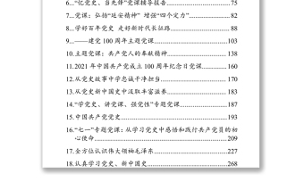 2021黨史類黨課匯編