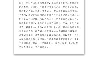 駐村干部工作心得體會匯報發言Word下載