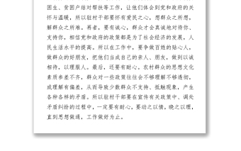 駐村干部工作心得體會匯報發(fā)言Word下載