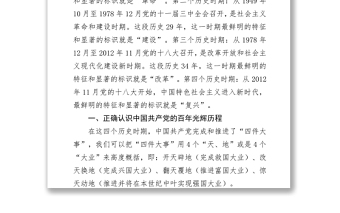 2021黨課中國共產(chǎn)黨百年歷史的脈絡(luò)和線索