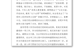 2021全市宣傳系統(tǒng)黨史學(xué)習(xí)教育Word下載