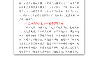 2021黨史教育專題研討發(fā)言
