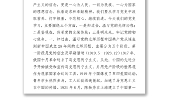 微黨課：學(xué)習(xí)黨史，汲取偉大力量砥礪前行