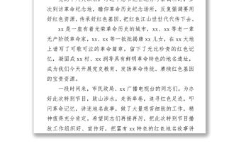 2021慶祝建黨100周年特別節目《紅色地名故事》開播儀式上的致辭和講話