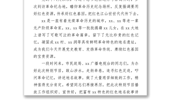 2021慶祝建黨100周年特別節(jié)目《紅色地名故事》開播儀式上的致辭和講話