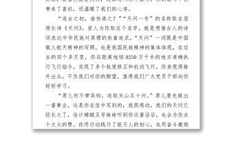 天問(wèn)一號(hào)攜祝融號(hào)火星車成功著陸火星心得Word下載