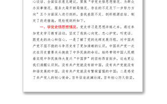 2021糧食局辦公室黨史學習教育專題組織生活會