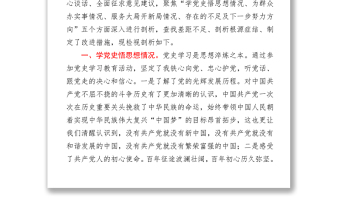 2021糧食局辦公室黨史學(xué)習(xí)教育專題組織生活會