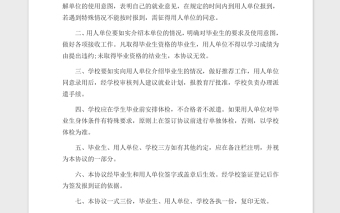 2021普通高等學(xué)校畢業(yè)生就業(yè)協(xié)議書