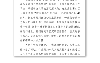 2021感悟“七一勛章”獲得者的人格力量