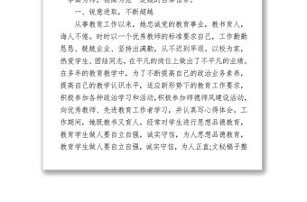 敬業(yè)奉獻模范事跡材料三篇Word下載