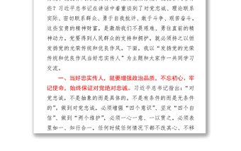 【黨課范文】發(fā)揚(yáng)黨的光榮傳統(tǒng)和優(yōu)良作風(fēng)+當(dāng)好忠實(shí)傳人