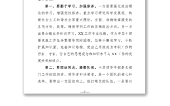 2021紀(jì)委監(jiān)委：中層干部任前廉政談話提綱