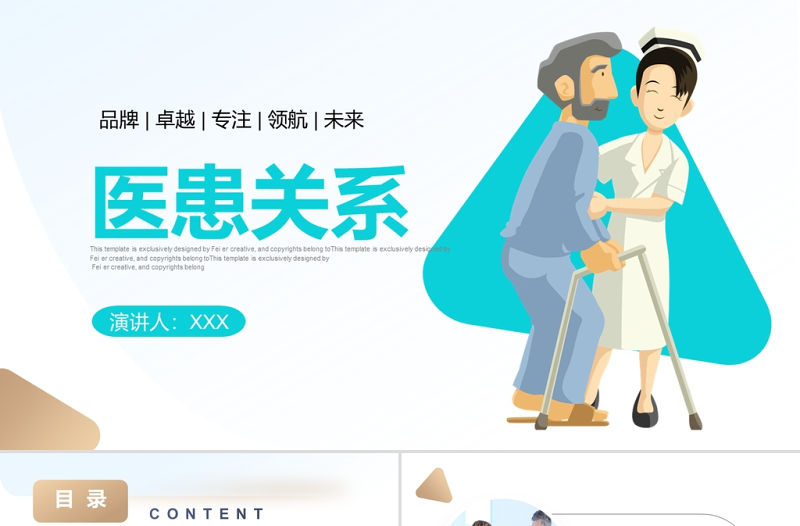 2021綠色簡約風(fēng)醫(yī)患溝通技巧培訓(xùn)課件PPT