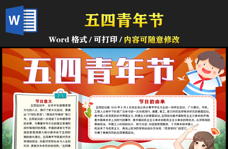2022五四青年節(jié)手抄報卡通風中小學生弘揚五四精神主題班會宣傳電子小報模板